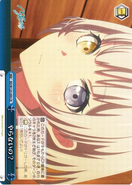 画像1: 【WS】やらないの?【CR】BD/W125-099 (1)
