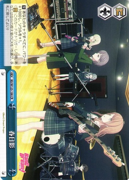 画像1: 【WS】春日影【CR】BD/W125-100 (1)