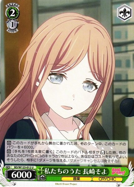 画像1: 【WS】私たちのうた 長崎そよ【U】BD/W125-012 (1)