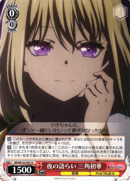画像1: 【WS】夜の語らい 三角初華【U】BD/W125-041 (1)