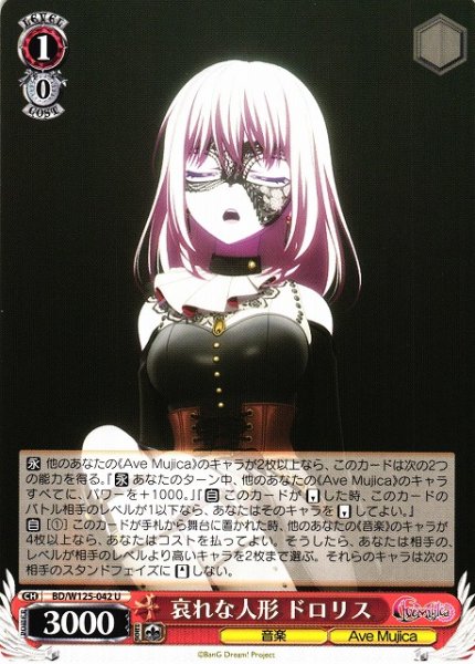画像1: 【WS】哀れな人形 ドロリス【U】BD/W125-042 (1)