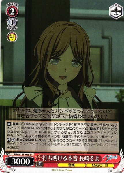 画像1: 【WS】打ち明ける本音 長崎そよ【U】BD/W125-045 (1)