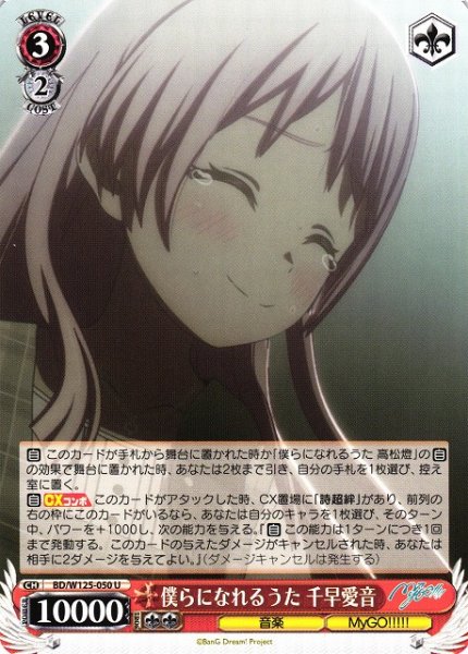 画像1: 【WS】僕らになれるうた 千早愛音【U】BD/W125-050 (1)