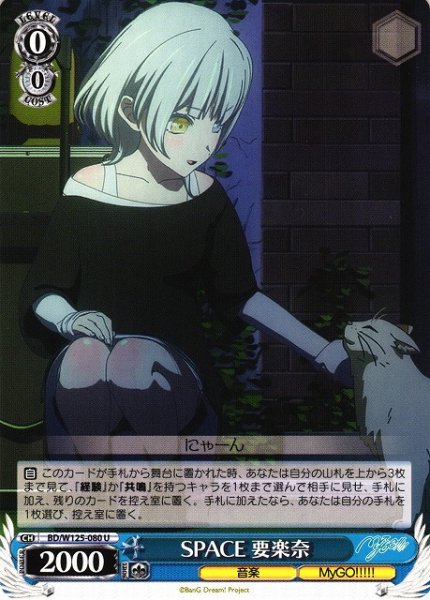 画像1: 【WS】SPACE 要楽奈【U】BD/W125-080 (1)