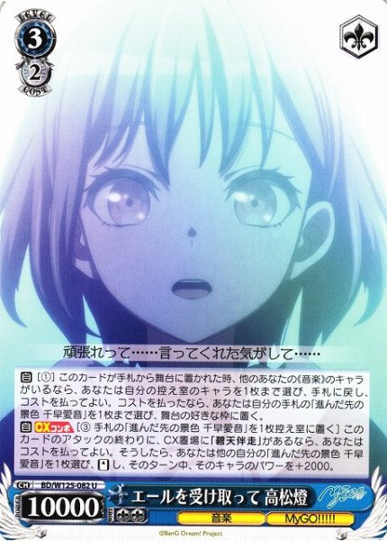 画像1: 【WS】エールを受け取って 高松燈【U】BD/W125-082 (1)