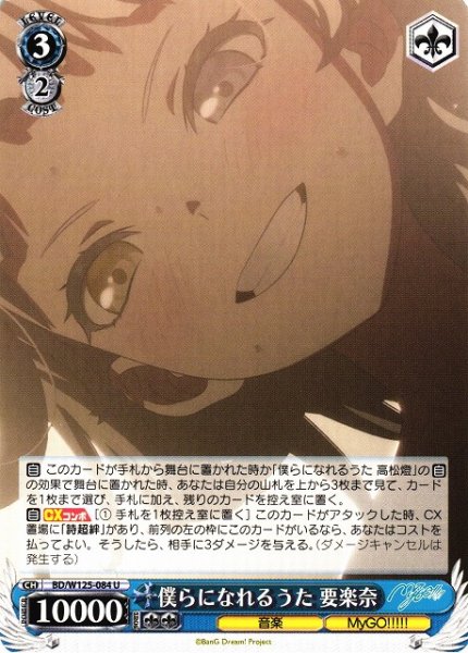 画像1: 【WS】僕らになれるうた 要楽奈【U】BD/W125-084 (1)