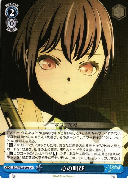 画像1: 【WS】心の叫び【U】BD/W125-096 (1)