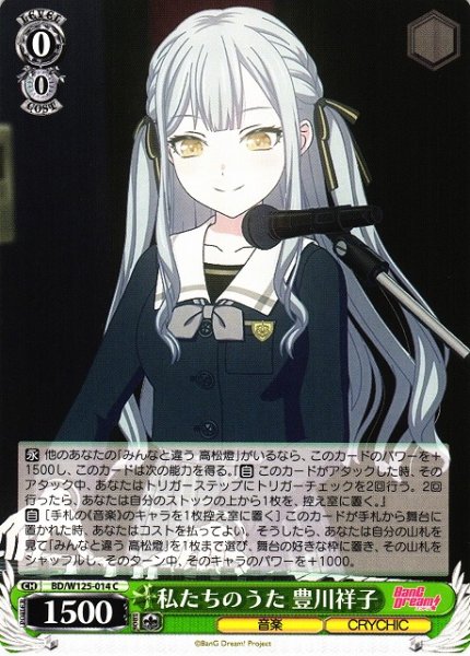 画像1: 【WS】私たちのうた 豊川祥子【C】BD/W125-014 (1)