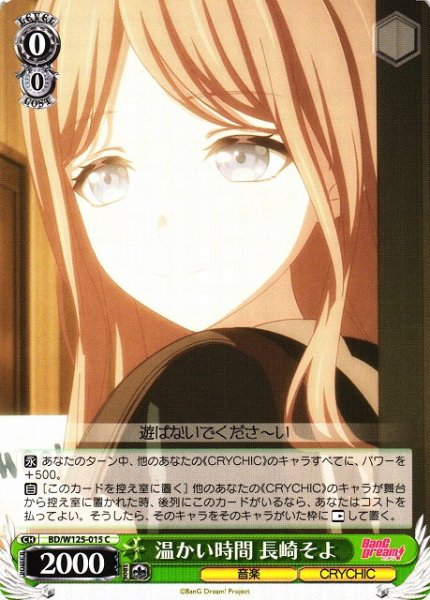 画像1: 【WS】温かい時間 長崎そよ【C】BD/W125-015 (1)
