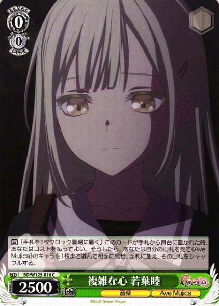 画像1: 【WS】複雑な心 若葉睦【C】BD/W125-016 (1)