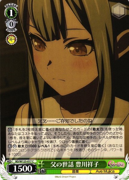 画像1: 【WS】父の世話 豊川祥子【C】BD/W125-017 (1)
