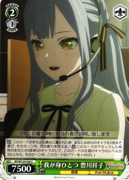 画像1: 【WS】我が身ひとつ 豊川祥子【C】BD/W125-020 (1)