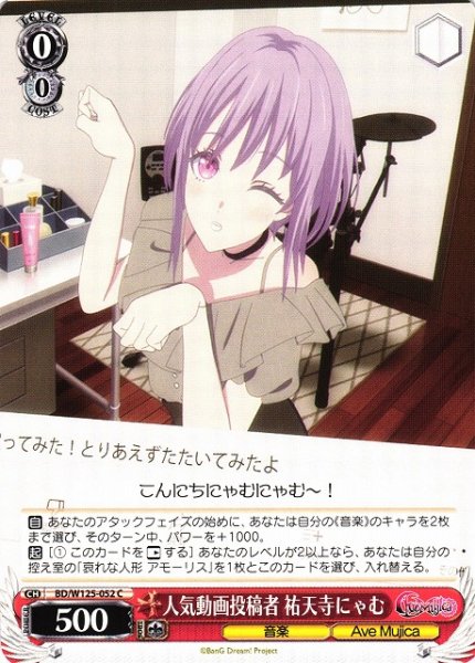 画像1: 【WS】人気動画投稿者 祐天寺にゃむ【C】BD/W125-052 (1)