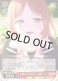 WS】お姉さん的存在 長崎そよ【C】BD/W125-056ヴァイスシュヴァルツ