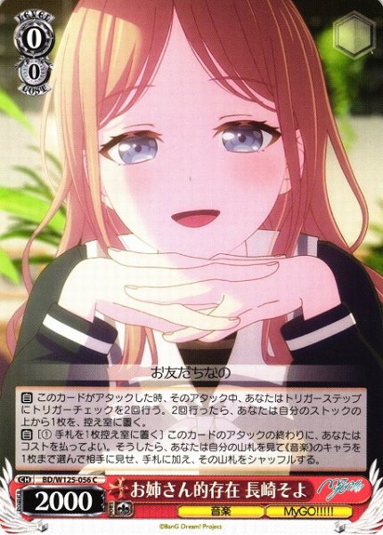 画像1: 【WS】お姉さん的存在 長崎そよ【C】BD/W125-056 (1)