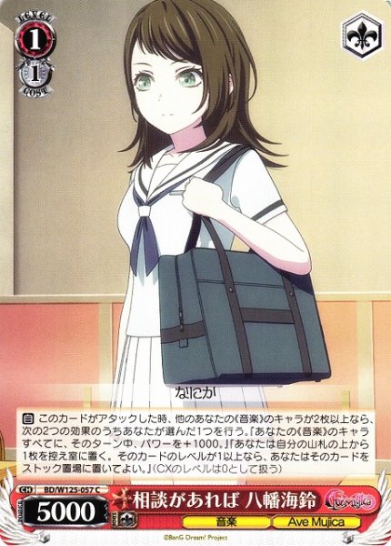 画像1: 【WS】相談があれば 八幡海鈴【C】BD/W125-057 (1)