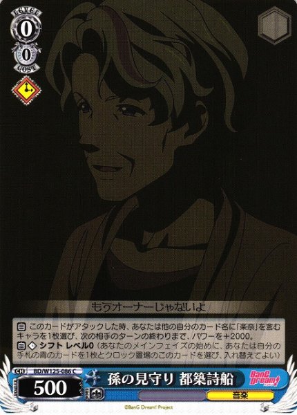 画像1: 【WS】孫の見守り 都築詩船【C】BD/W125-086 (1)
