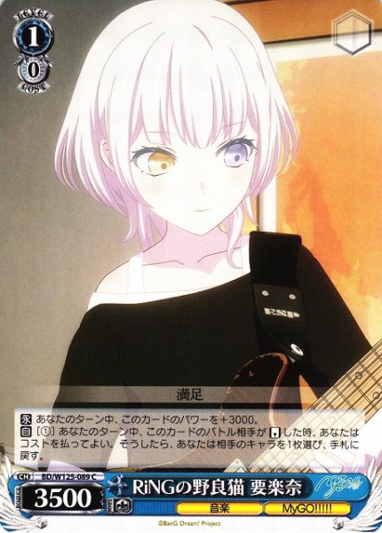 画像1: 【WS】RiNGの野良猫 要楽奈【C】BD/W125-089 (1)