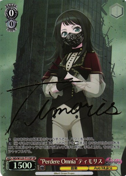 画像1: 【WS】“Perdere Omnia”ティモリス(サイン)【SP】BD/W125-T11 (1)