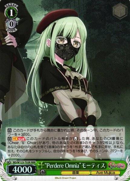 画像1: 【WS】“Perdere Omnia”モーティス【RRR】BD/W125-T03 (1)