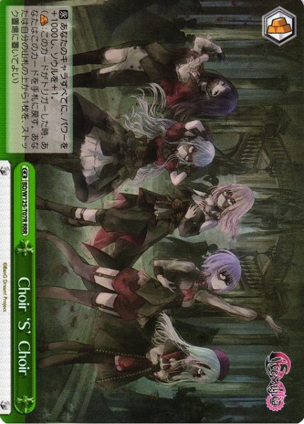 画像1: 【WS】Choir ‘S’ Choir【RRR】BD/W125-T07 (1)