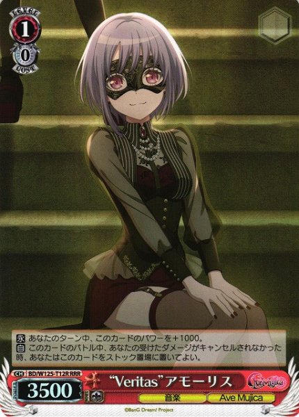 画像1: 【WS】“Veritas”アモーリス【RRR】BD/W125-T12 (1)