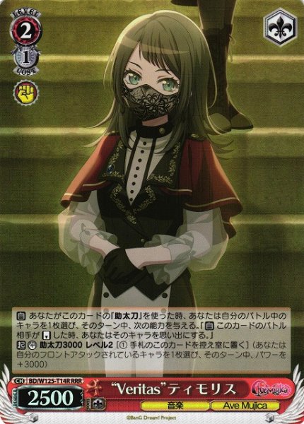 画像1: 【WS】“Veritas”ティモリス【RRR】BD/W125-T14R (1)