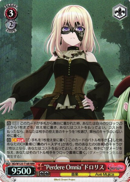 画像1: 【WS】“Perdere Omnia”ドロリス【RRR】BD/W125-T16 (1)