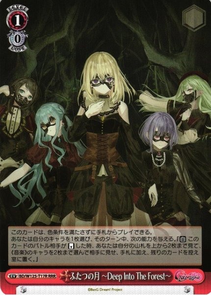 画像1: 【WS】ふたつの月 ~Deep Into The Forest~【RRR】BD/W125-T17 (1)