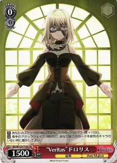 WS】“Veritas”ドロリス【TD】BD/W125-T10ヴァイスシュヴァルツ
