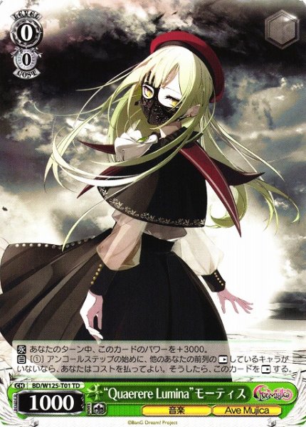 画像1: 【WS】“Quaerere Lumina”モーティス【TD】BD/W125-T01 (1)