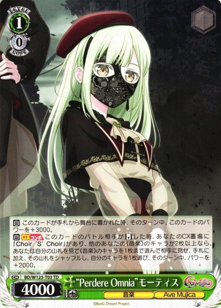画像1: 【WS】“Perdere Omnia”モーティス【TD】BD/W125-T03 (1)