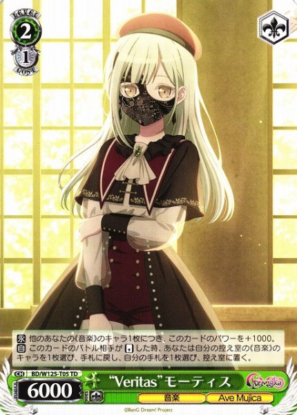画像1: 【WS】“Veritas”モーティス【TD】BD/W125-T05 (1)