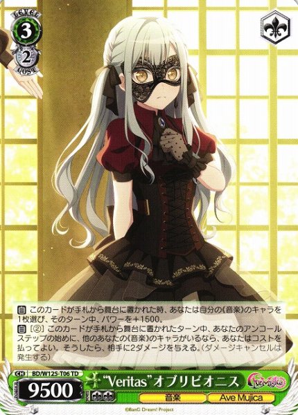 画像1: 【WS】“Veritas”オブリビオニス【TD】BD/W125-T06 (1)