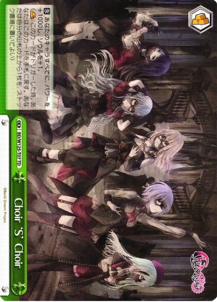 画像1: 【WS】Choir ‘S’ Choir【TD】BD/W125-T07 (1)