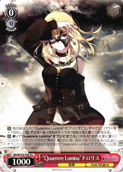 画像1: 【WS】“Quaerere Lumina”ドロリス【TD】BD/W125-T09 (1)