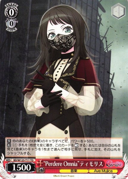 画像1: 【WS】“Perdere Omnia”ティモリス【TD】BD/W125-T11 (1)