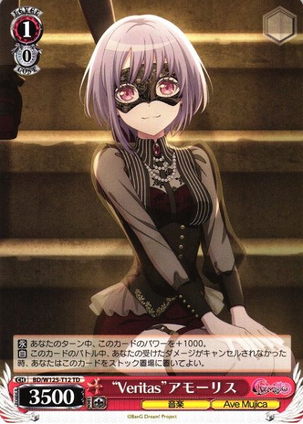 画像1: 【WS】“Veritas”アモーリス【TD】BD/W125-T12 (1)