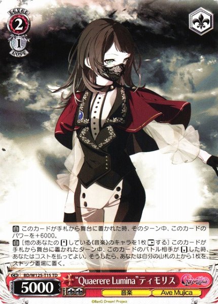 画像1: 【WS】“Quaerere Lumina”ティモリス【TD】BD/W125-T15 (1)