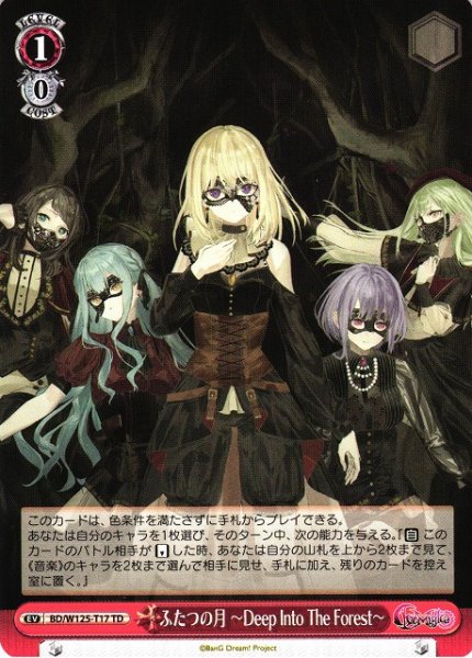 画像1: 【WS】ふたつの月 ~Deep Into The Forest~【TD】BD/W125-T17 (1)
