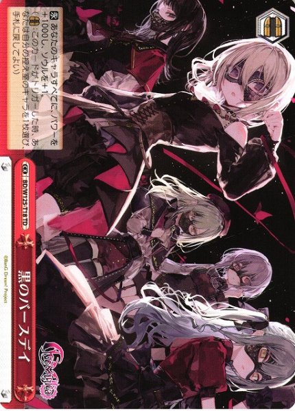 画像1: 【WS】黒のバースデイ【TD】BD/W125-T18 (1)