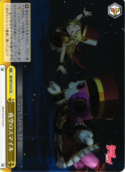 画像1: 【WS】夜空のスマイル【CR】BD/W73-015 (1)