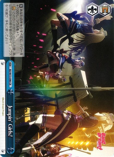 画像1: 【WS】Jumpin' Girls!【CR】BD/W73-096 (1)