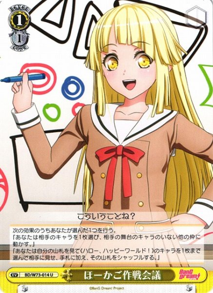 画像1: 【WS】ほーかご作戦会議【U】BD/W73-014 (1)