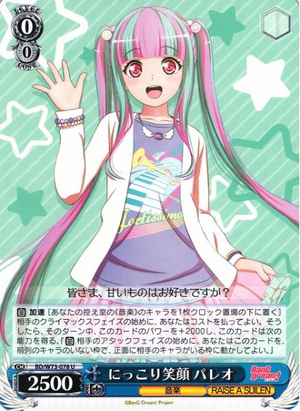 画像1: 【WS】にっこり笑顔 パレオ【U】BD/W73-078 (1)
