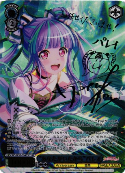 画像1: 【WS】“あなたがいたから”パレオ(サイン+箔押し)【SSP】BD/W95-094SSP (1)