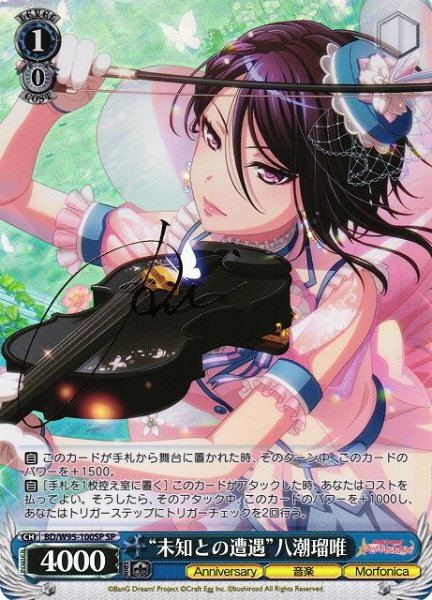 画像1: 【WS】“未知との遭遇”八潮瑠唯(サイン)【SP】BD/W95-100SP (1)