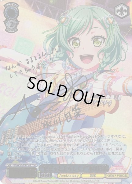 画像1: 【WS】“ピピッとよろしく!”氷川日菜(サイン+箔押し)【SSP】BD/W95-090SSP (1)