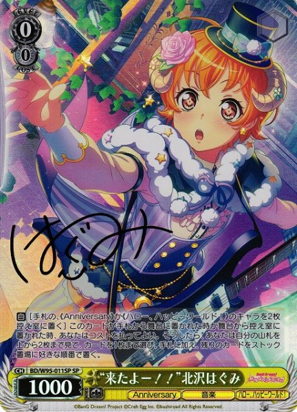 画像1: 【WS】“来たよー!!”北沢はぐみ(サイン)【SP】BD/W95-011SP (1)