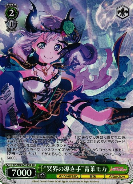 画像1: 【WS】※プレイ用特価品※“冥界の導き手”青葉モカ(サイン)【SP】BD/W95-038SP (1)